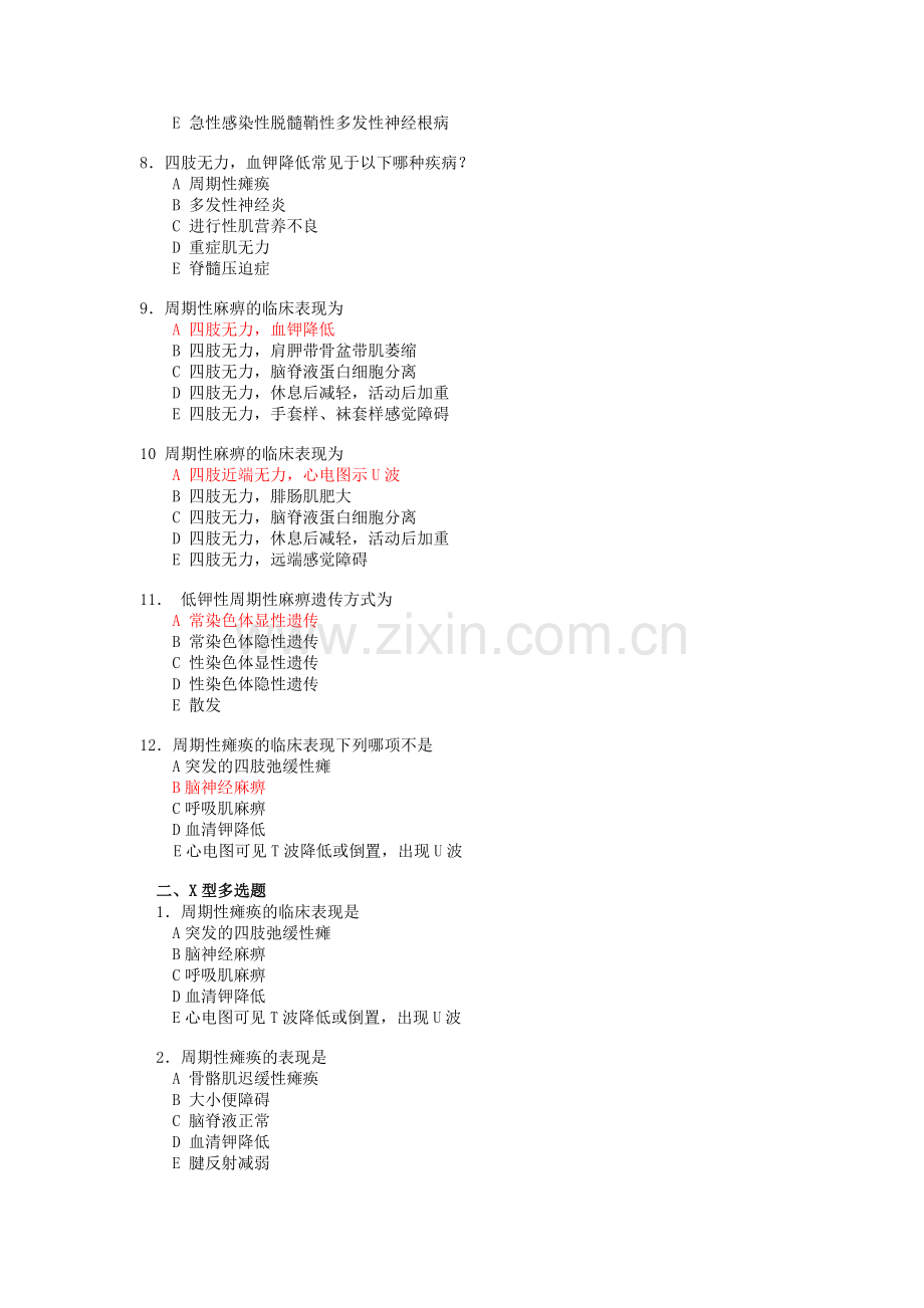 神经病学试题-周期性瘫痪.doc_第2页