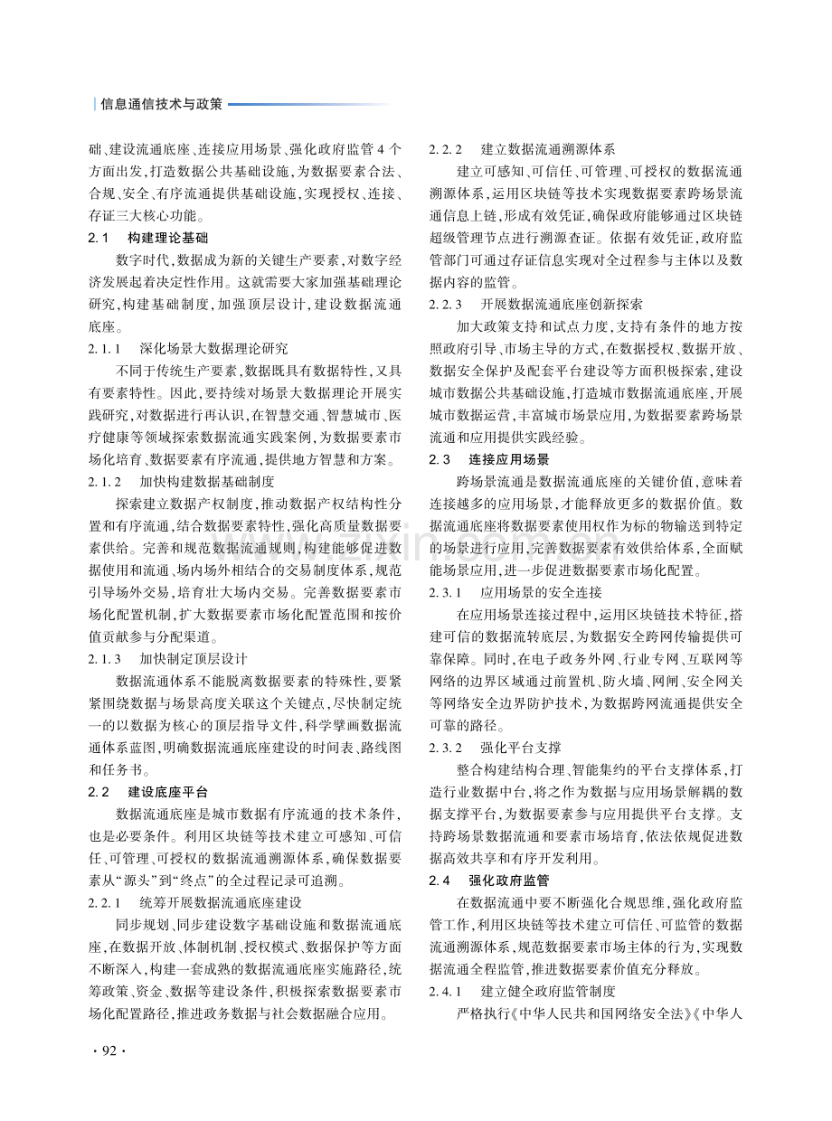 浅谈如何构建数据流通底座.pdf_第3页