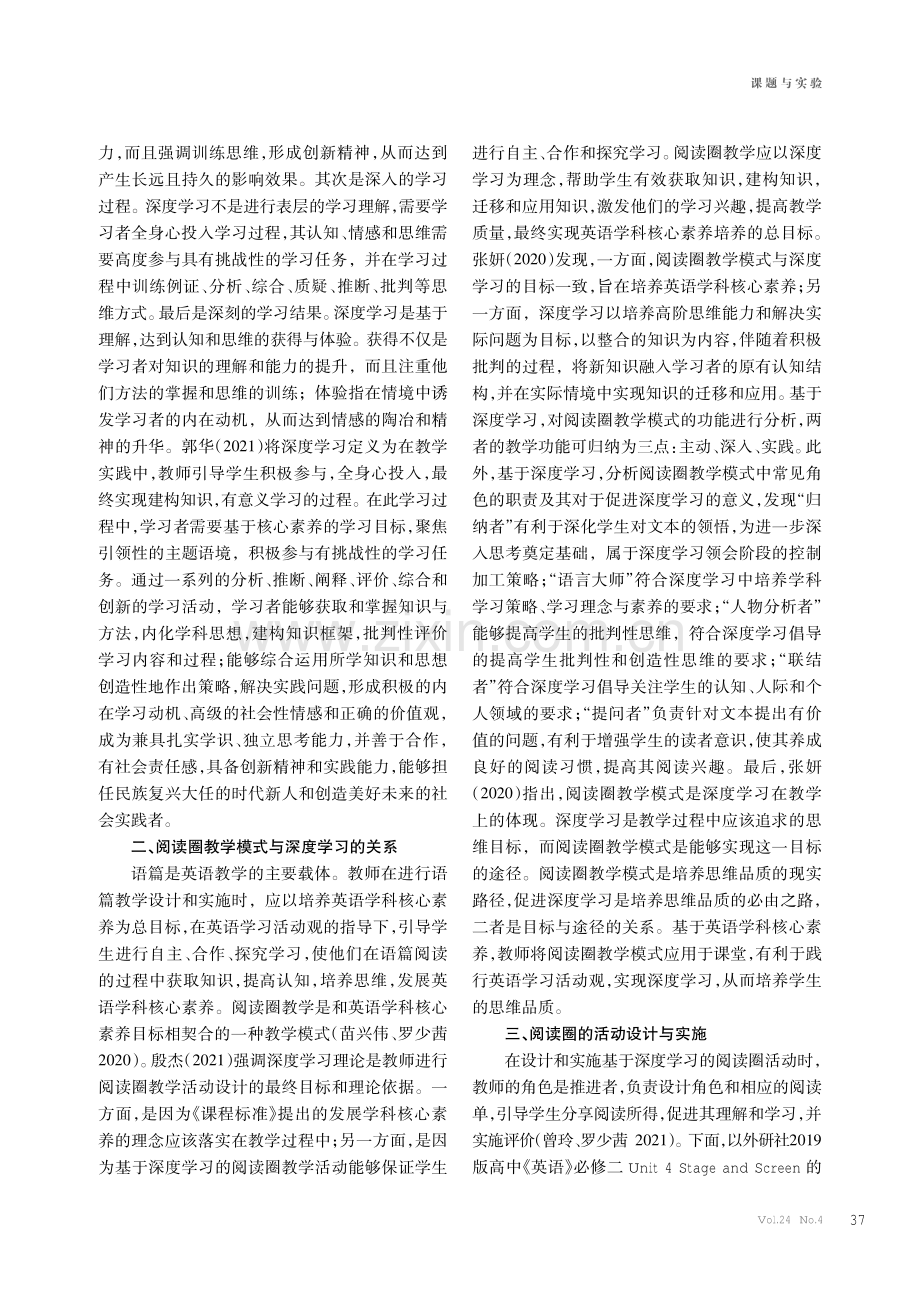 基于深度学习的高中英语阅读圈活动设计与实施.pdf_第2页