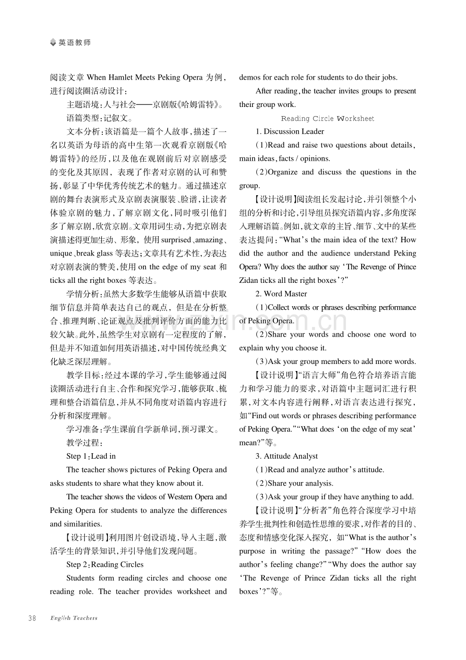 基于深度学习的高中英语阅读圈活动设计与实施.pdf_第3页