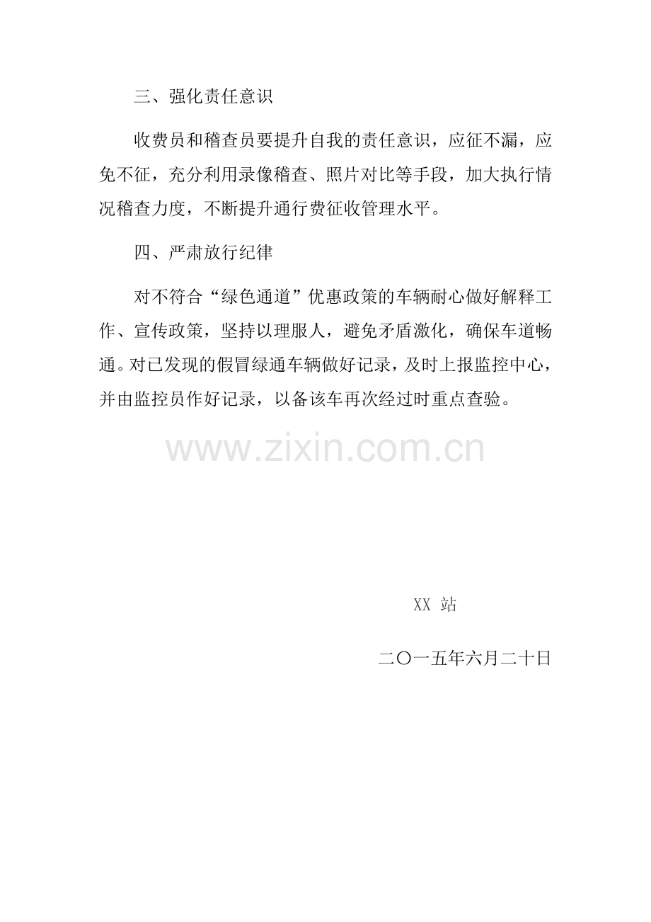 绿色通道学习总结.doc_第2页