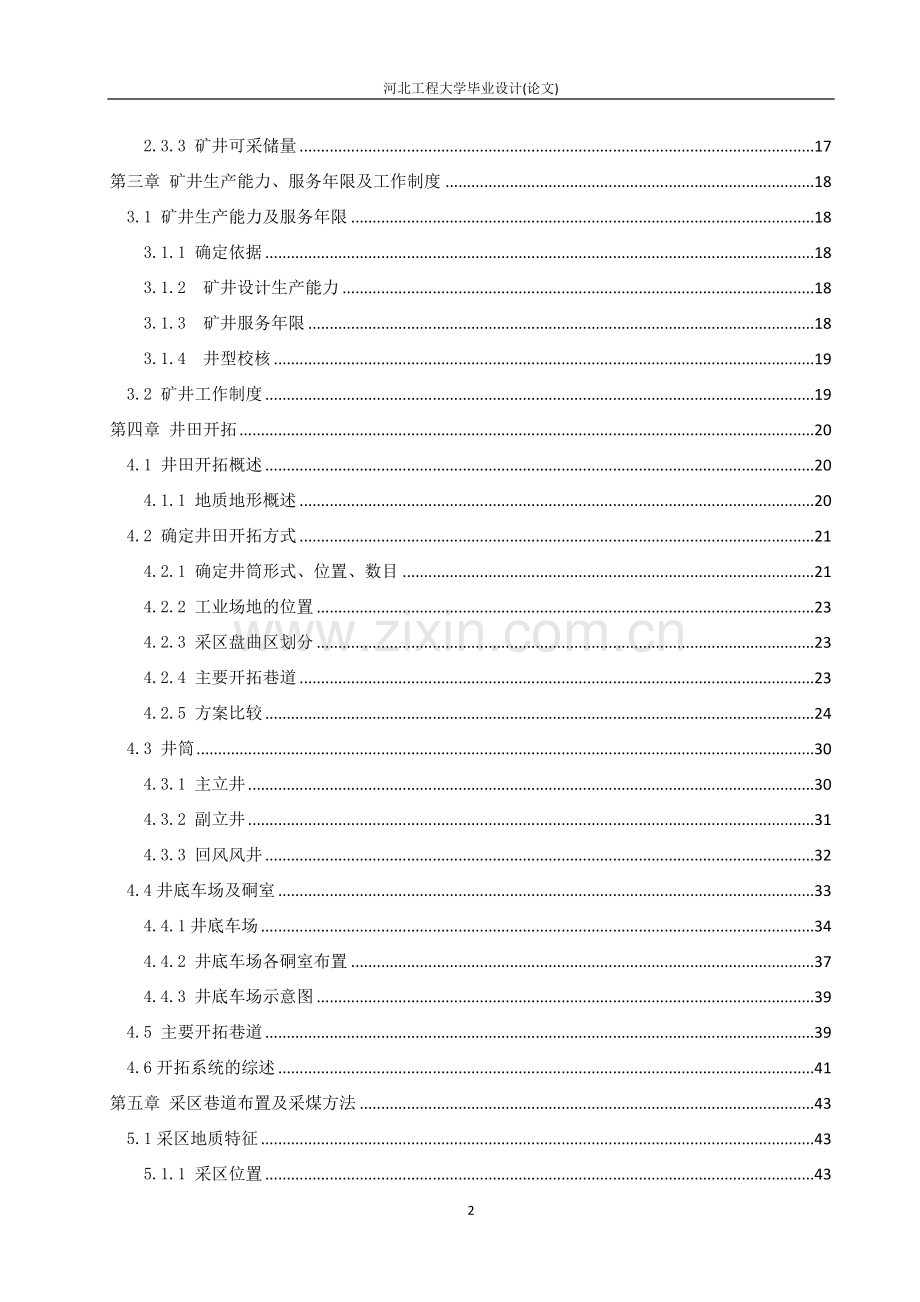 学士学位论文--贾村煤矿说明书.doc_第2页