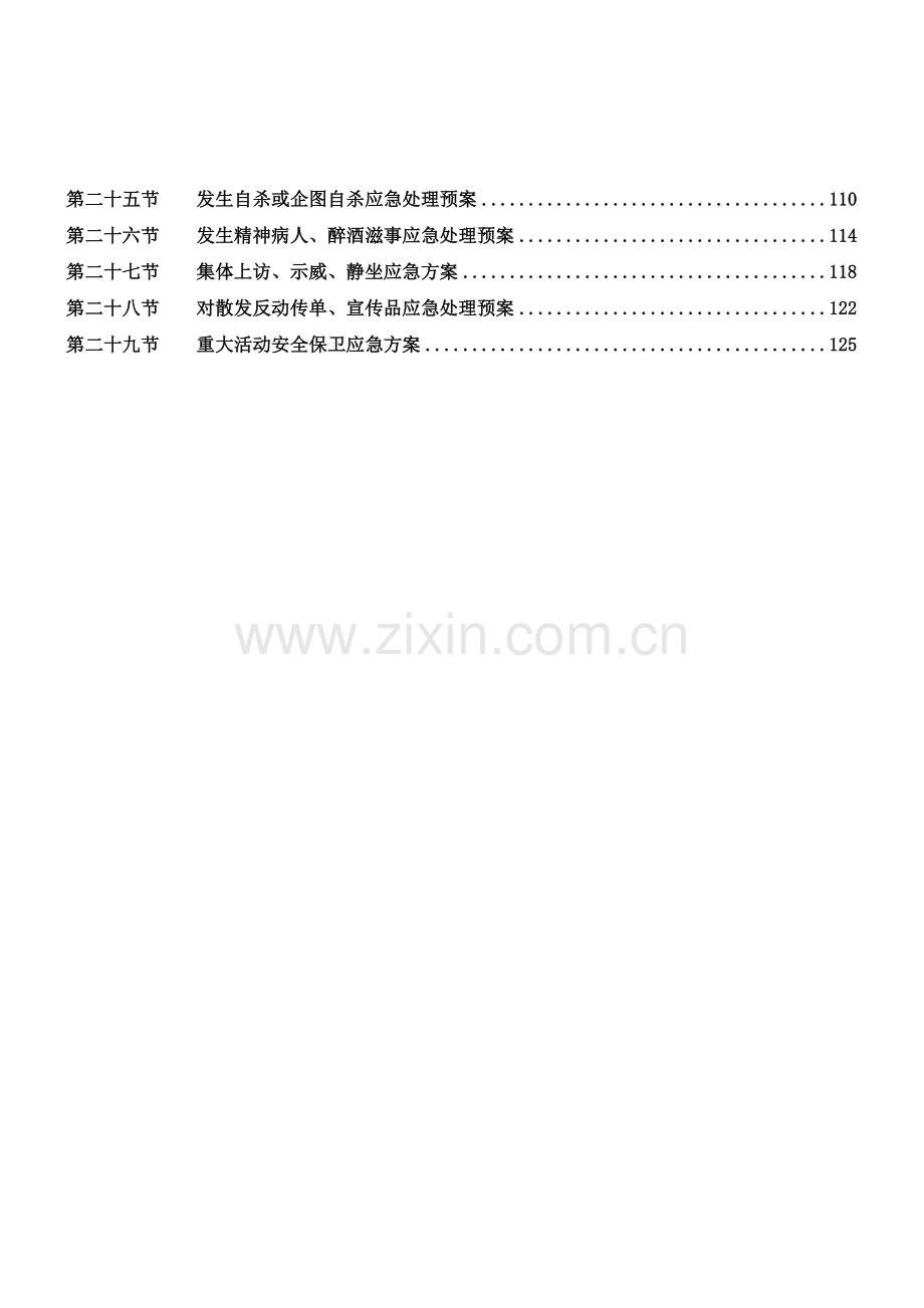 物业应急预案(实例).doc_第3页