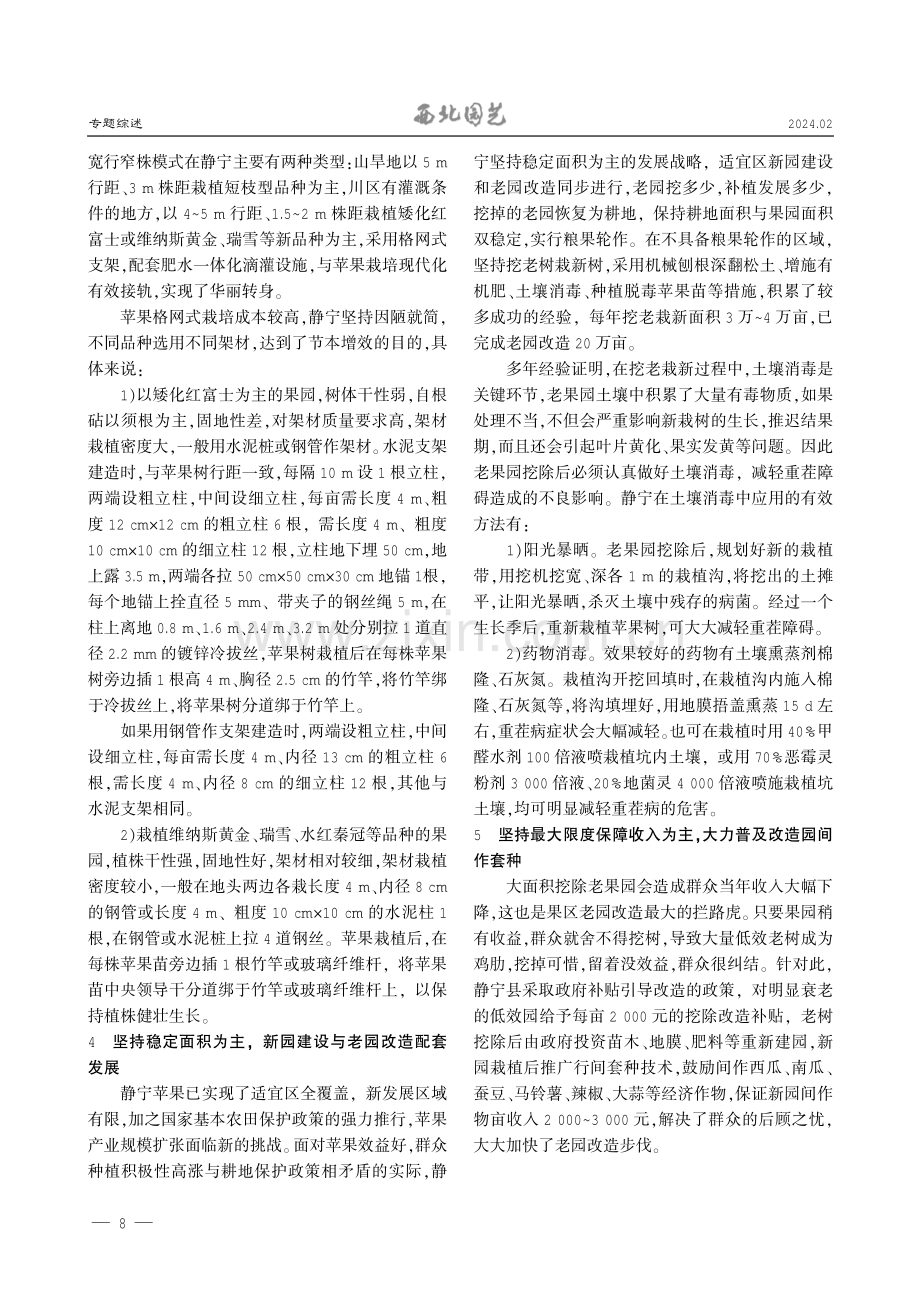 静宁苹果产业“挖老栽新”改造提升的方向.pdf_第2页