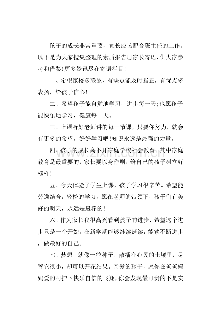 素质报告册家长寄语-综合素质评价家长寄语.doc_第2页