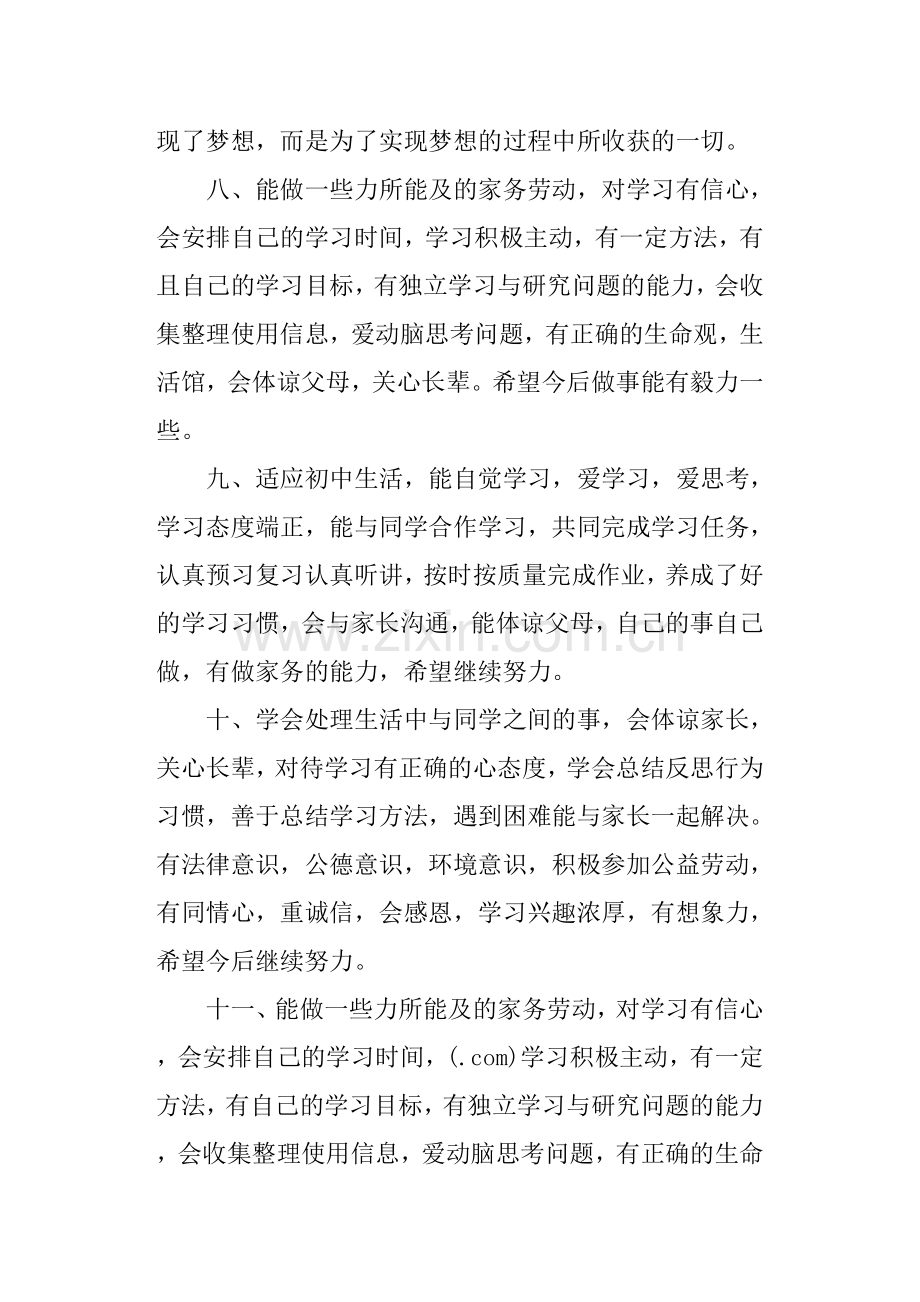 素质报告册家长寄语-综合素质评价家长寄语.doc_第3页