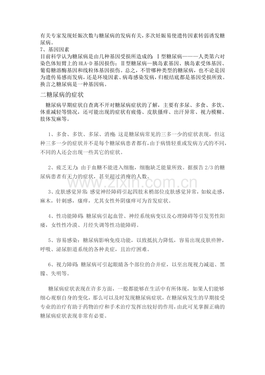 糖尿病病因及发病机制.doc_第2页