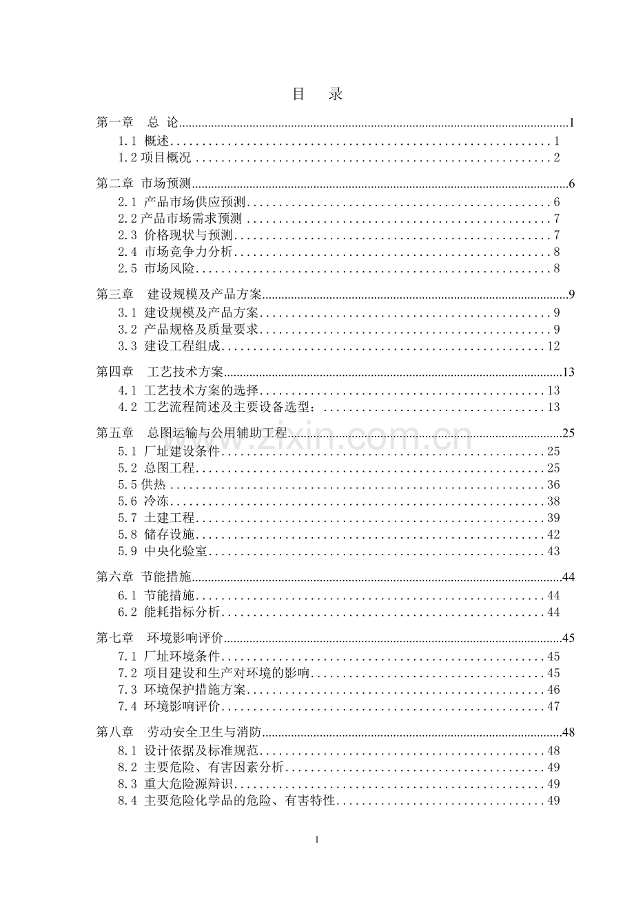 草原防火物资储备库建设项目初步设计.doc_第2页