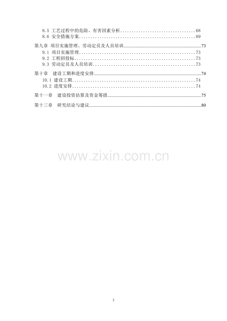 草原防火物资储备库建设项目初步设计.doc_第3页