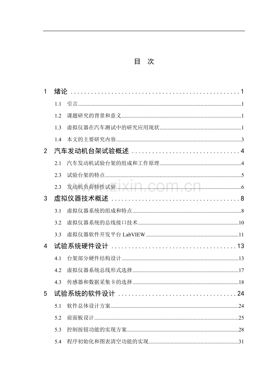 铁道车辆轴温报警器设计与制作-车辆专业毕业论文.doc_第2页