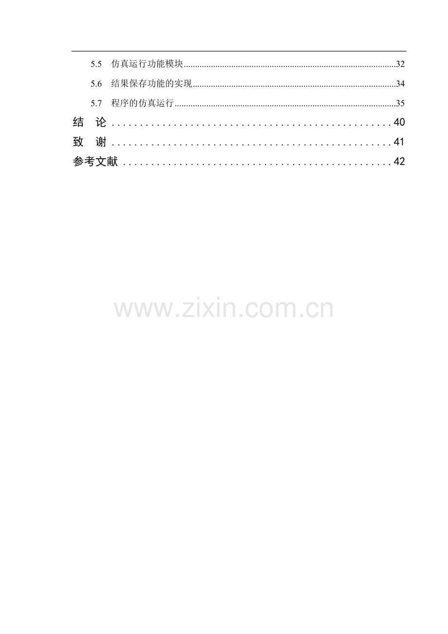 铁道车辆轴温报警器设计与制作-车辆专业毕业论文.doc_第3页