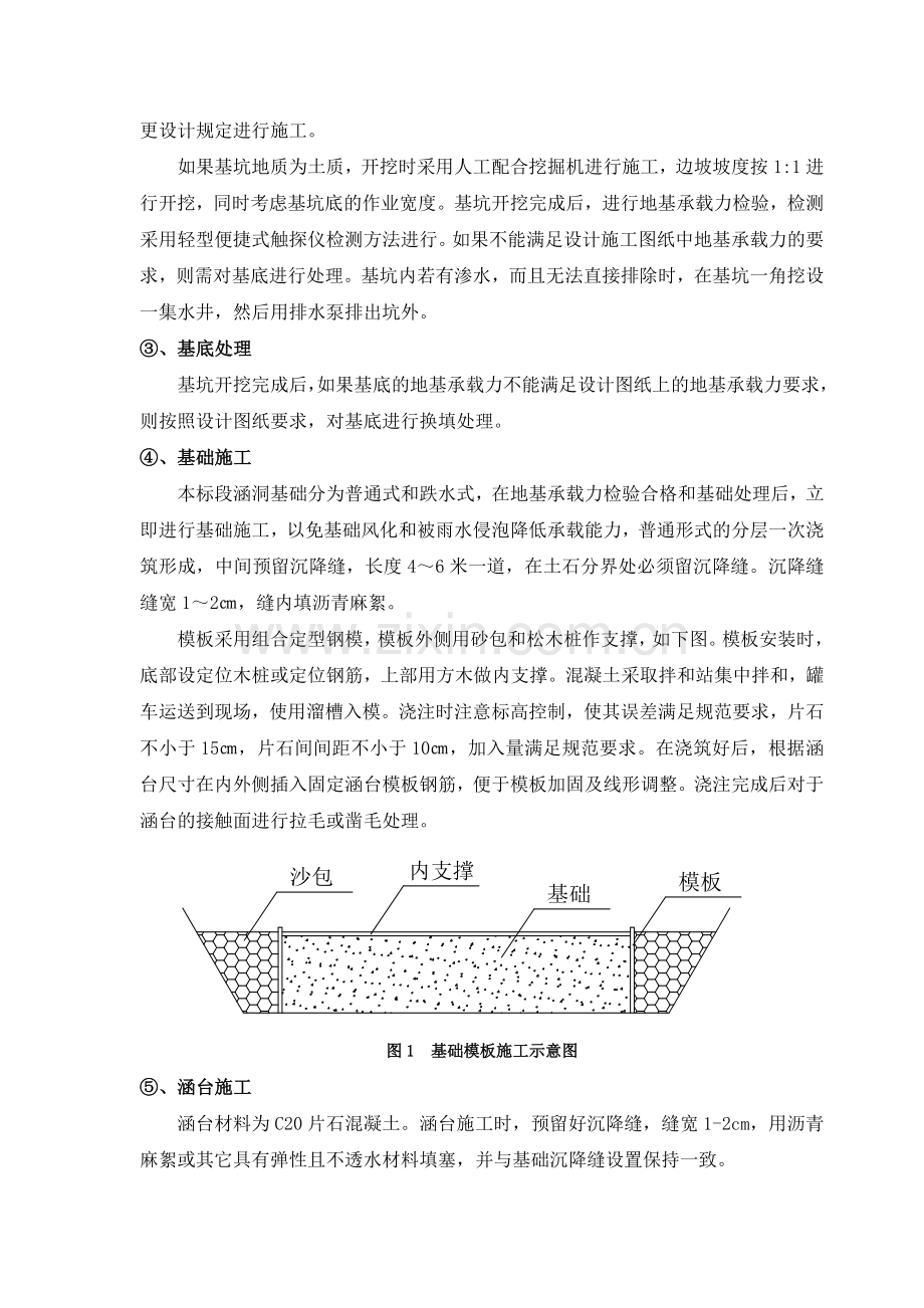 涵洞、通道施工方案.doc_第3页