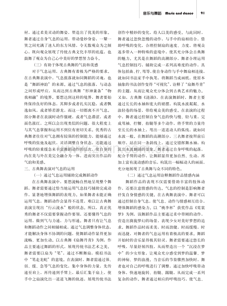 气息在中国古典舞表演中的合理运用.pdf_第2页