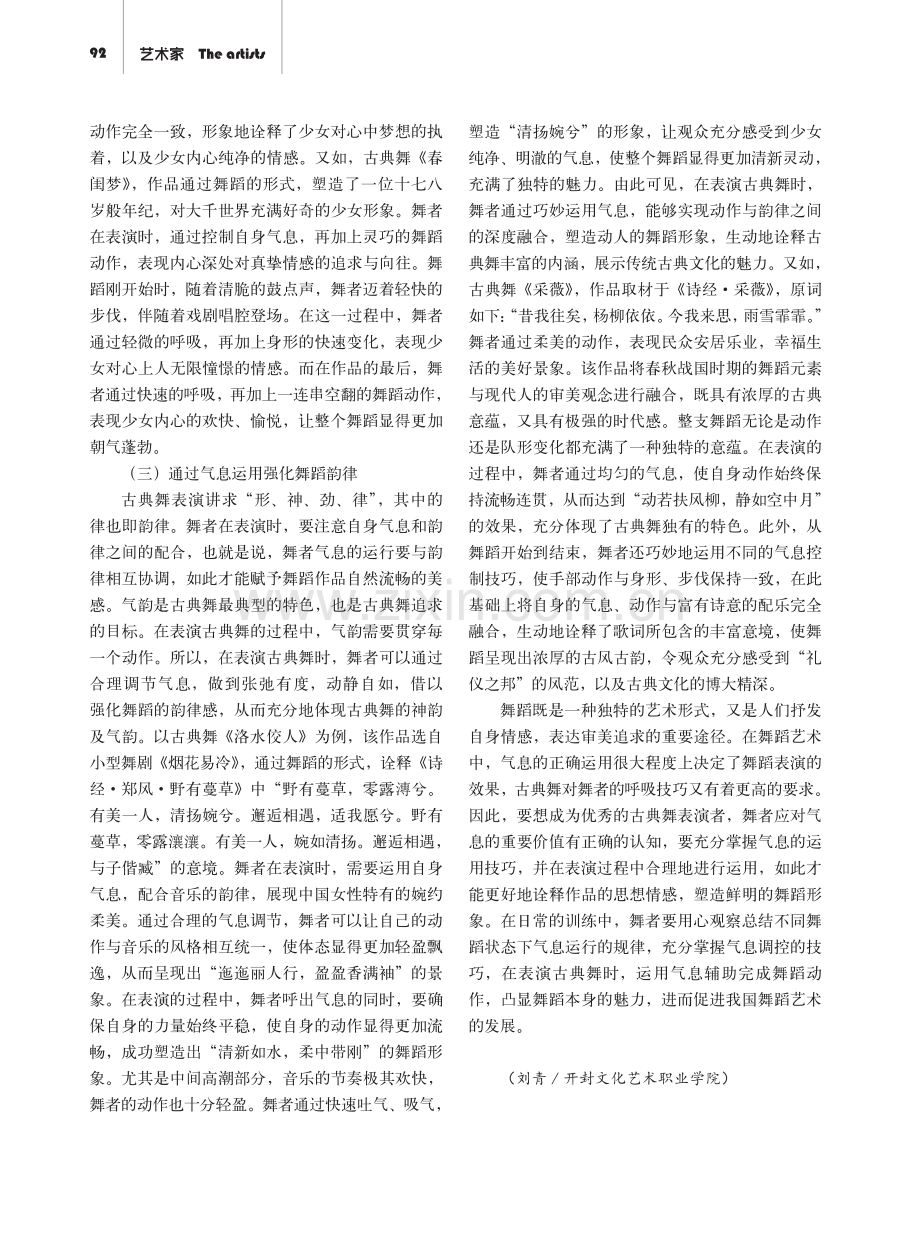 气息在中国古典舞表演中的合理运用.pdf_第3页