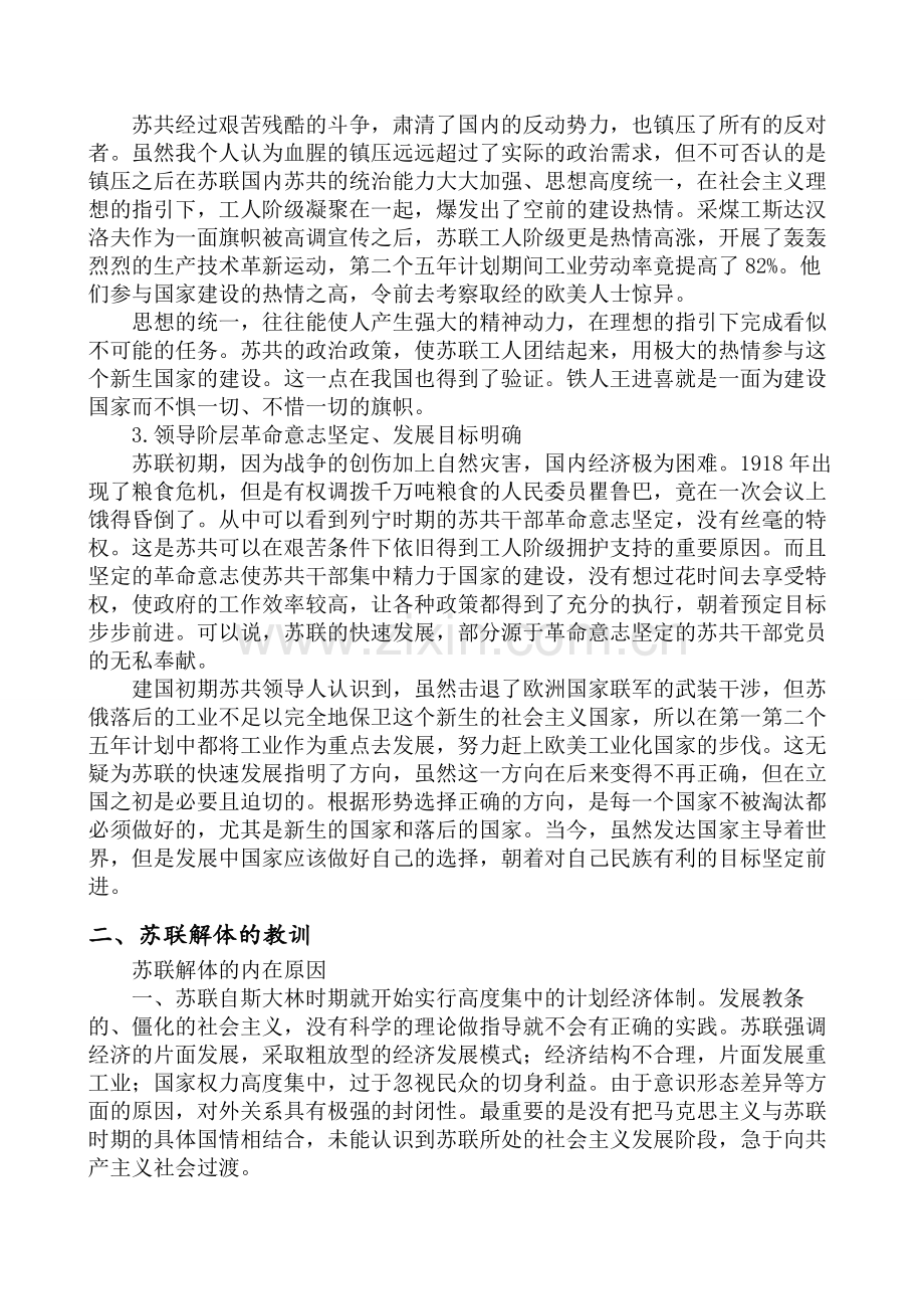 苏联兴亡的经验与教训及对当代中国的启示.doc_第2页