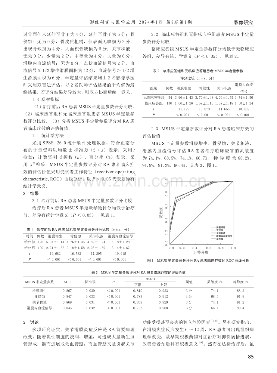 类风湿性关节炎肌骨超声影像特征在临床疗效评估中的应用.pdf_第2页