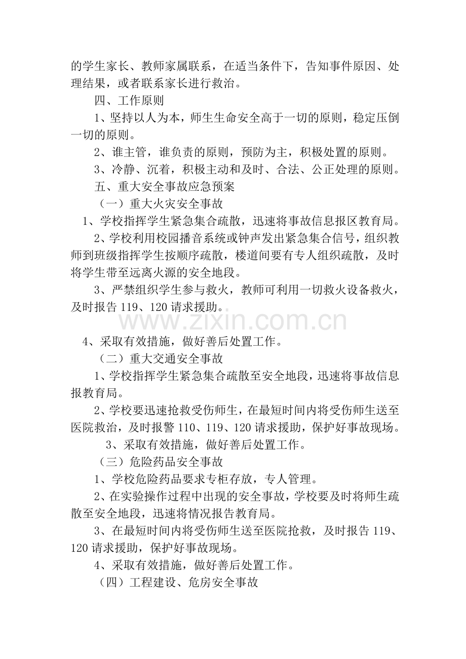 突发事件应急处理预案.doc_第3页