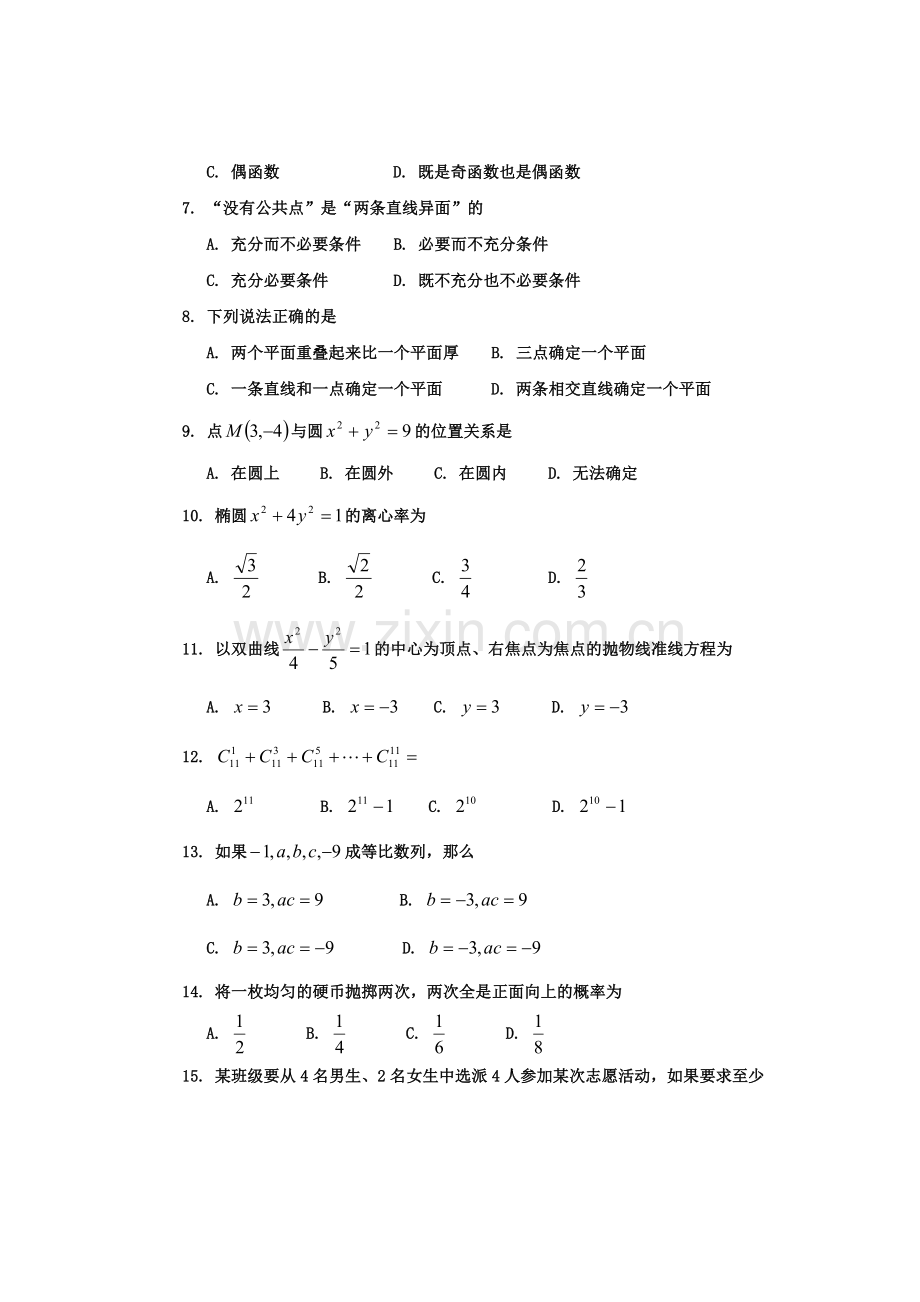 河南省2016年对口升学高考幼师数学试题.doc_第2页