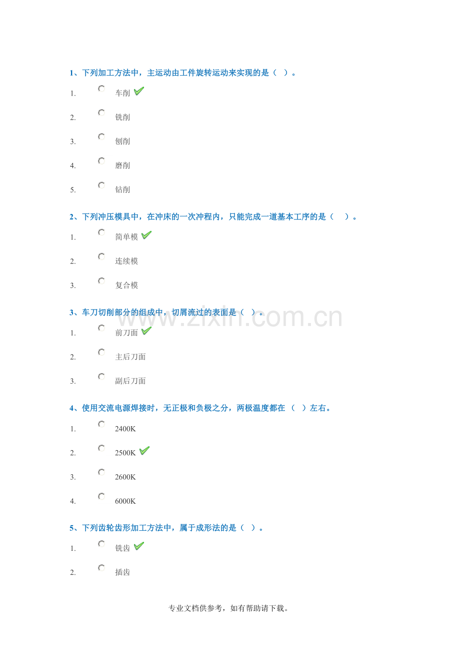 机械制造基础.doc_第1页