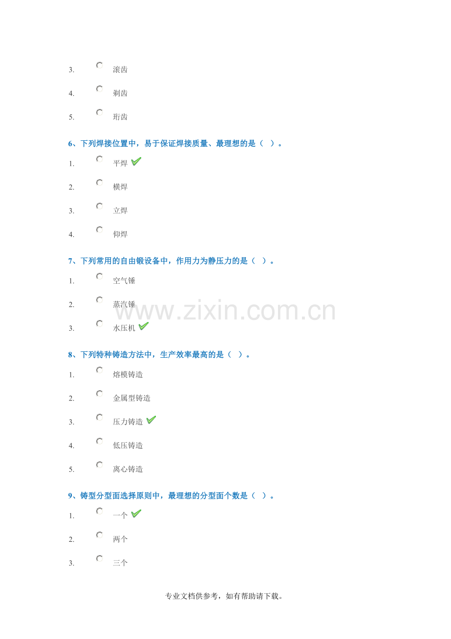 机械制造基础.doc_第2页