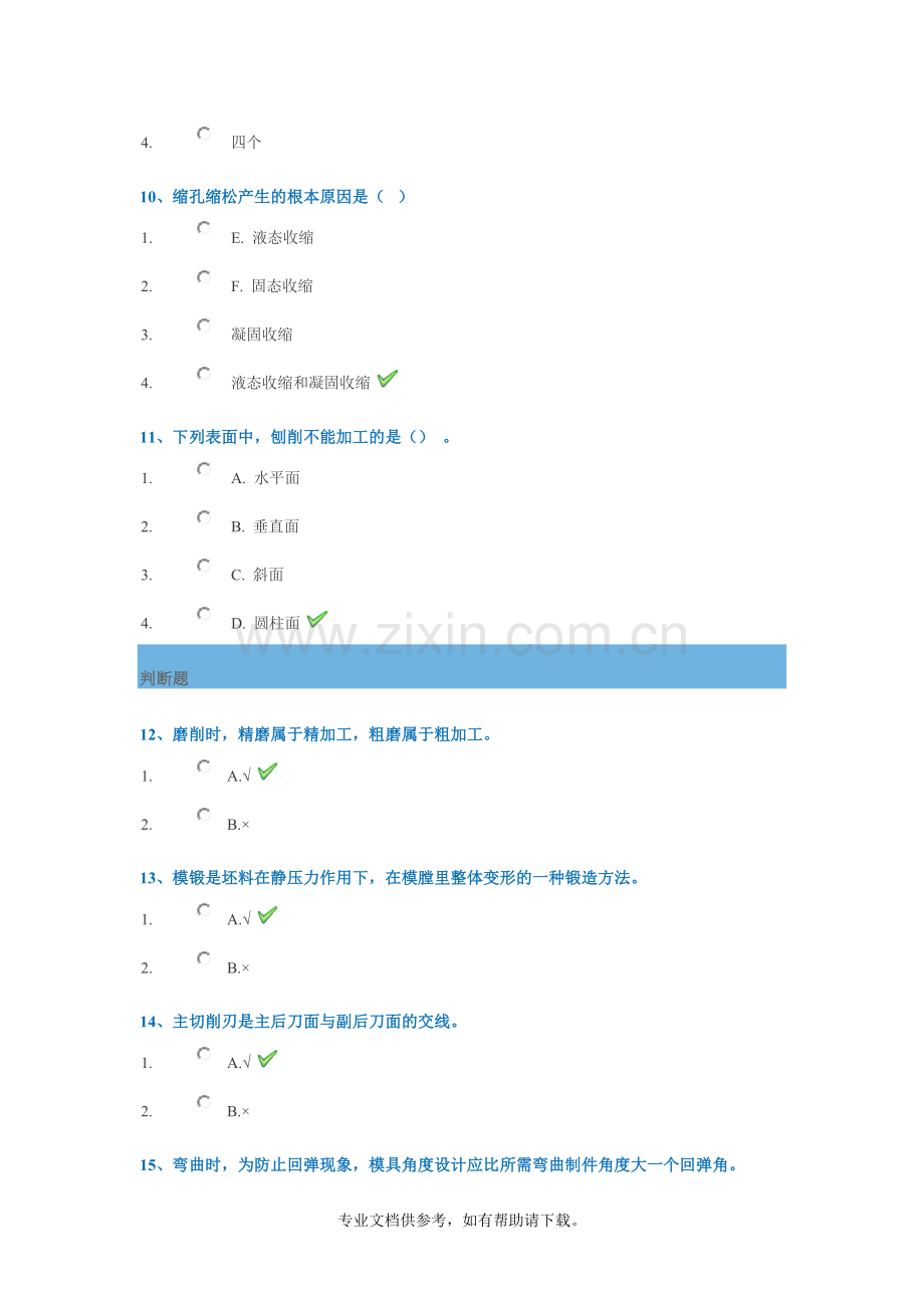 机械制造基础.doc_第3页