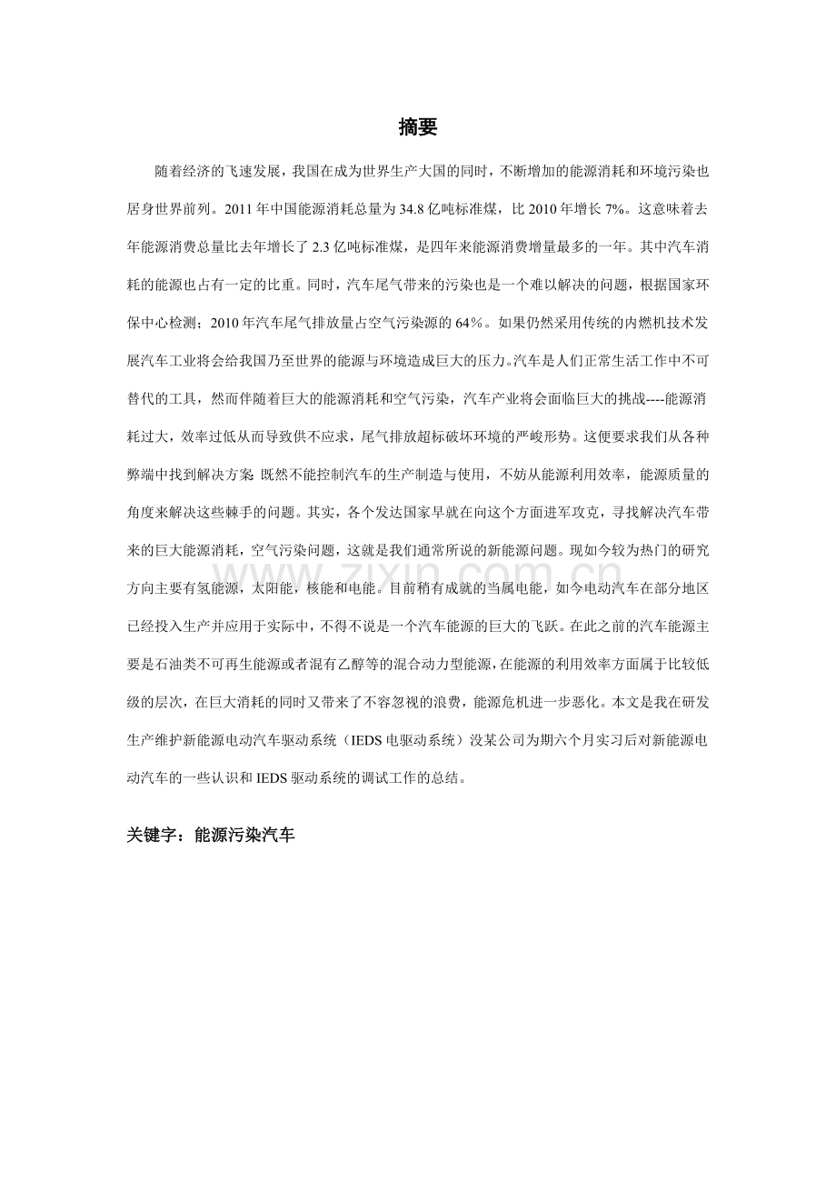 新能源电动汽车IEDS驱动系统的调试毕业论文.docx_第2页