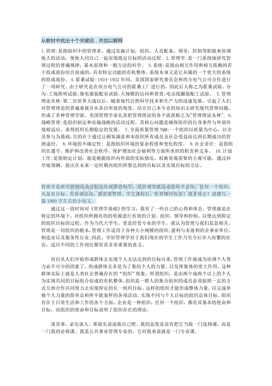 精选-国家开放大学管理学基础形考任务4.doc_第1页