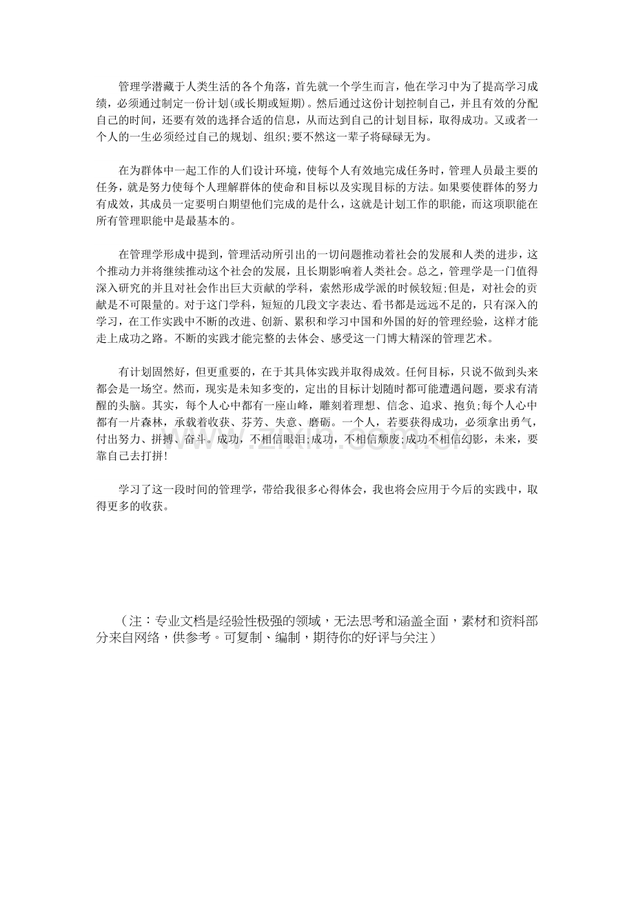 精选-国家开放大学管理学基础形考任务4.doc_第2页