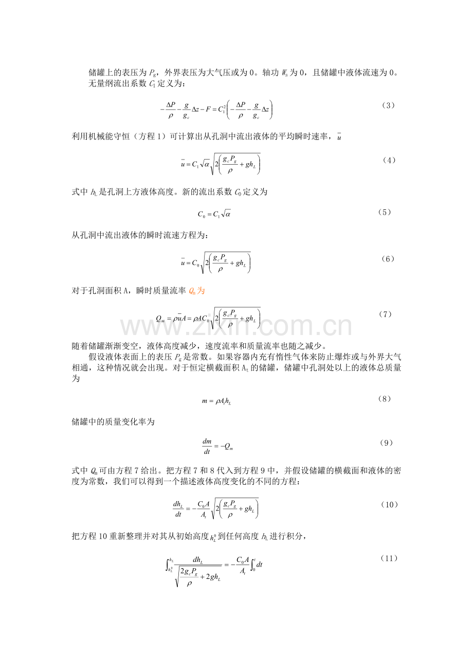 液体通过储罐上的孔洞泄漏模型推导过程.doc_第2页