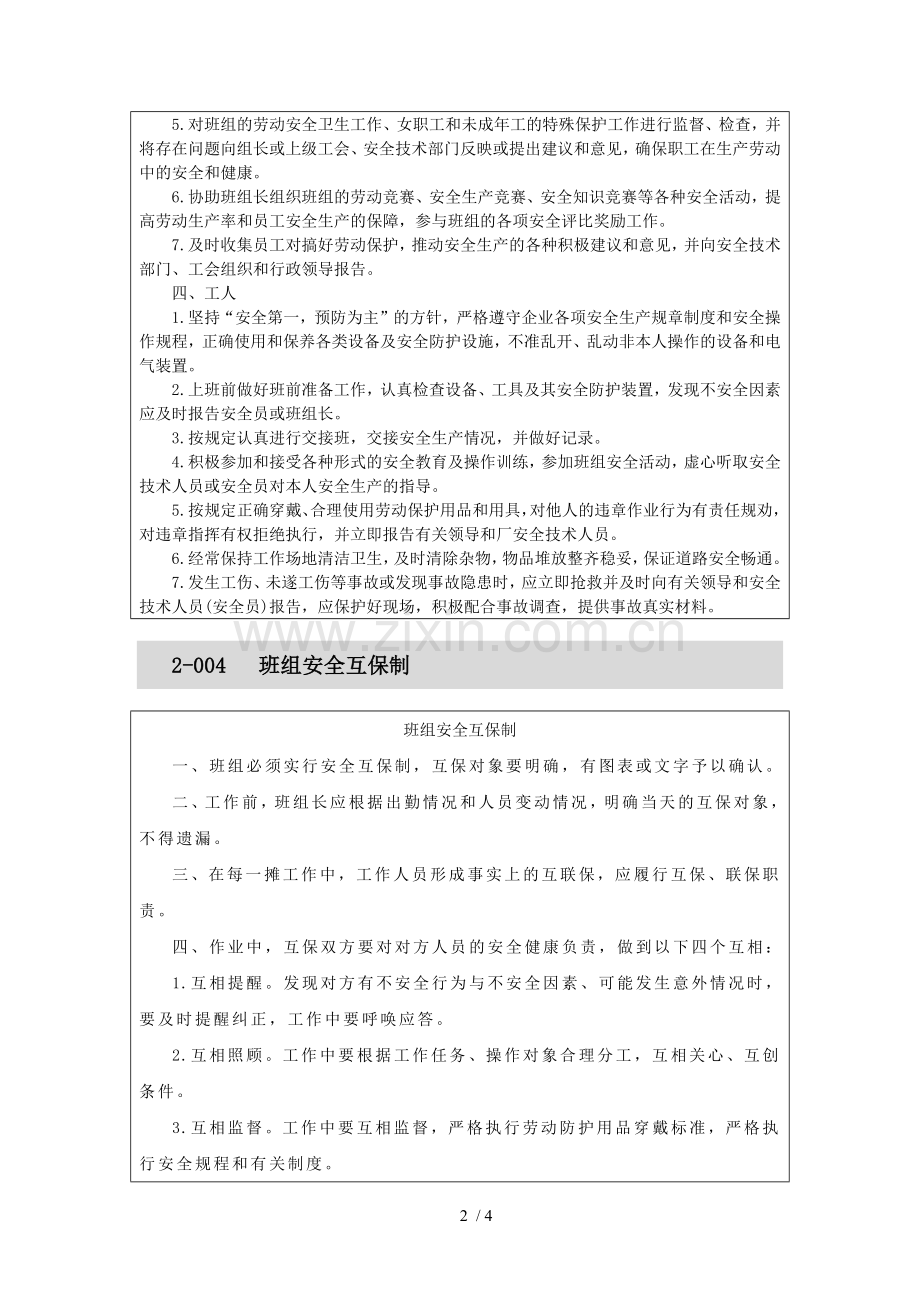 班组安全责任制.docx_第2页