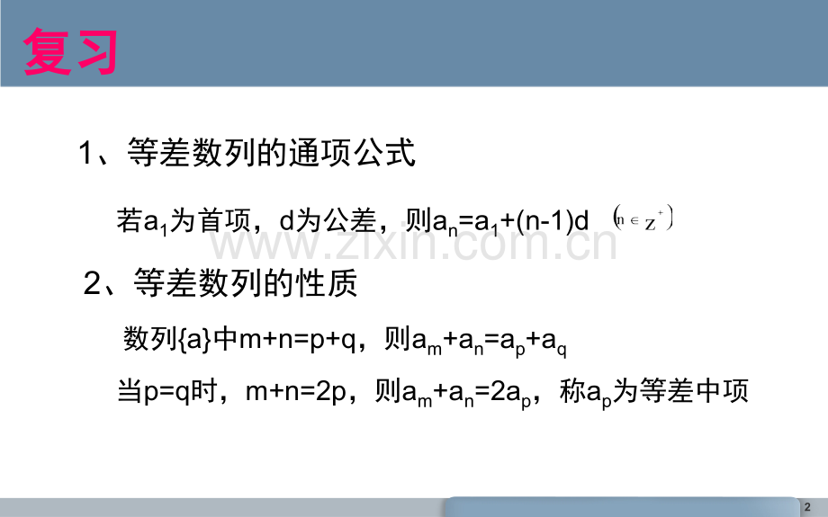 等差数列的前n项求和公式(课堂PPT).ppt_第2页