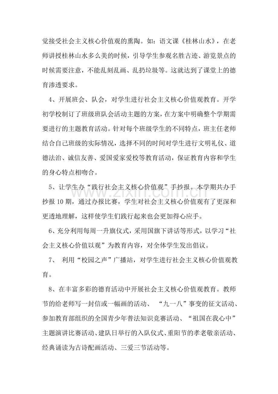 核心价值观教育及中小学生守则总结.doc_第3页