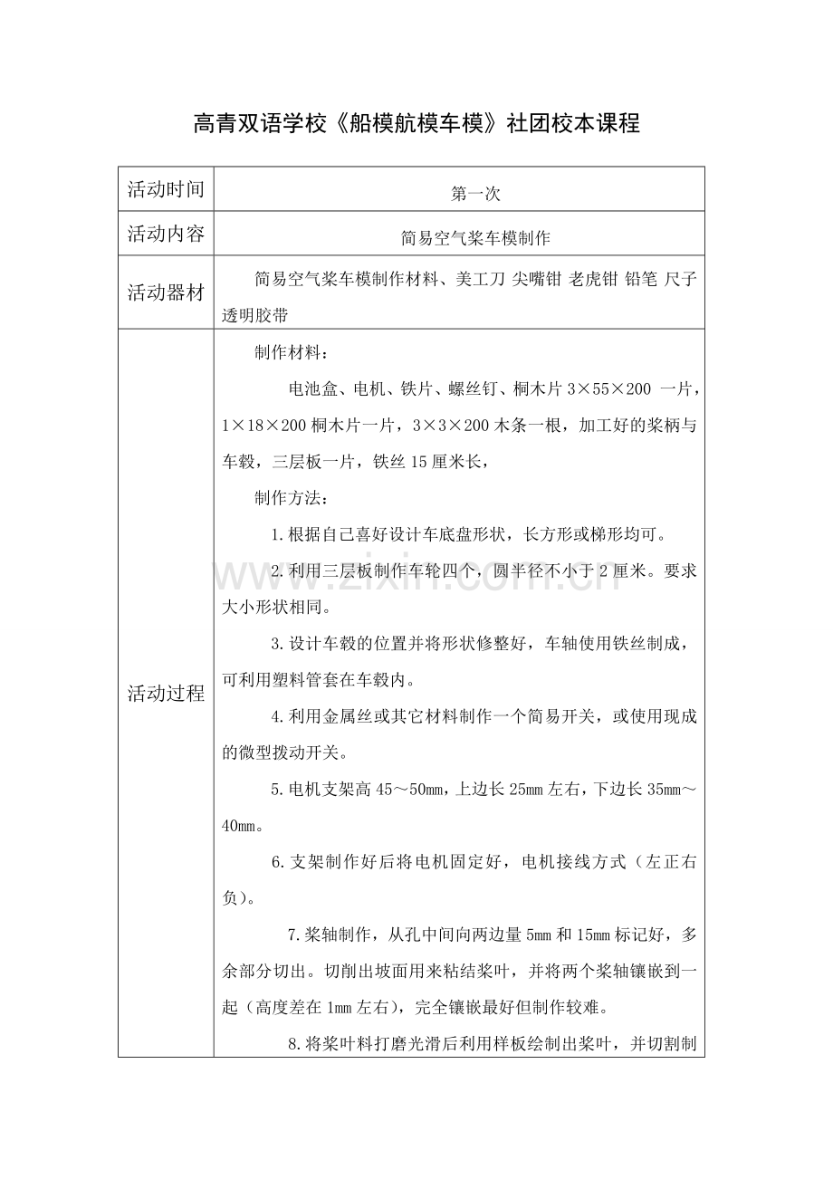 船模航模车模社团教案.doc_第1页