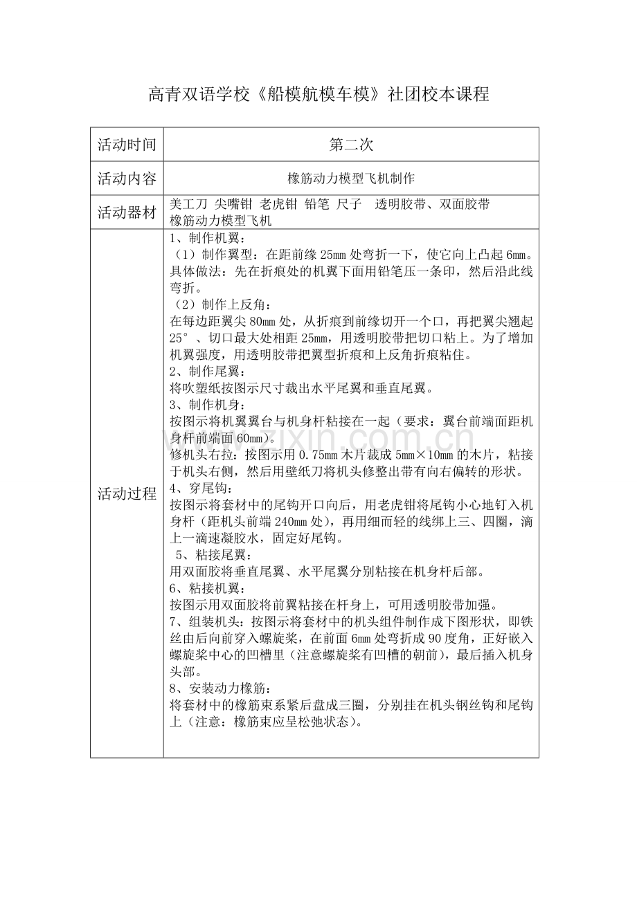 船模航模车模社团教案.doc_第3页