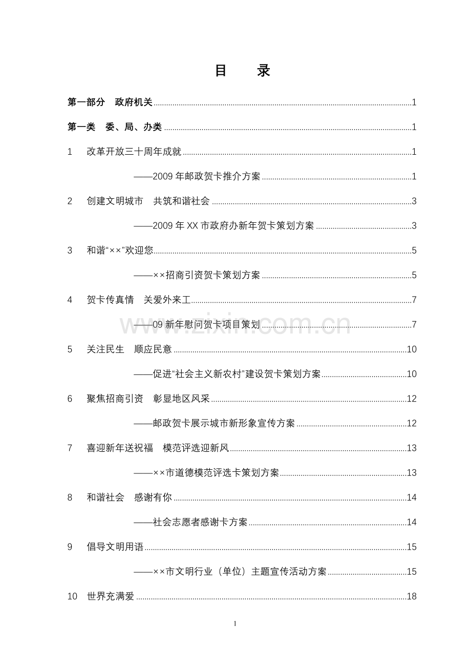 贺卡营销项目策划方案全集(180个方案).doc_第3页