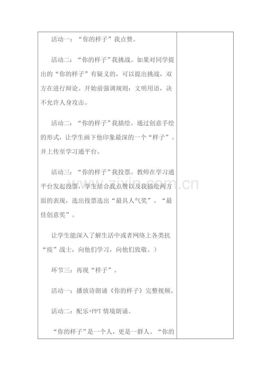 疫情预防教案分享.doc_第2页