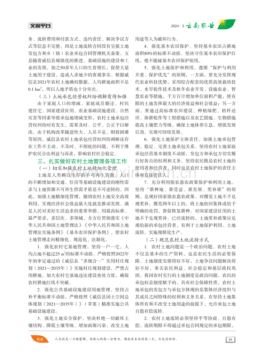 加强规范农村集体土地承包管理制度.pdf_第2页