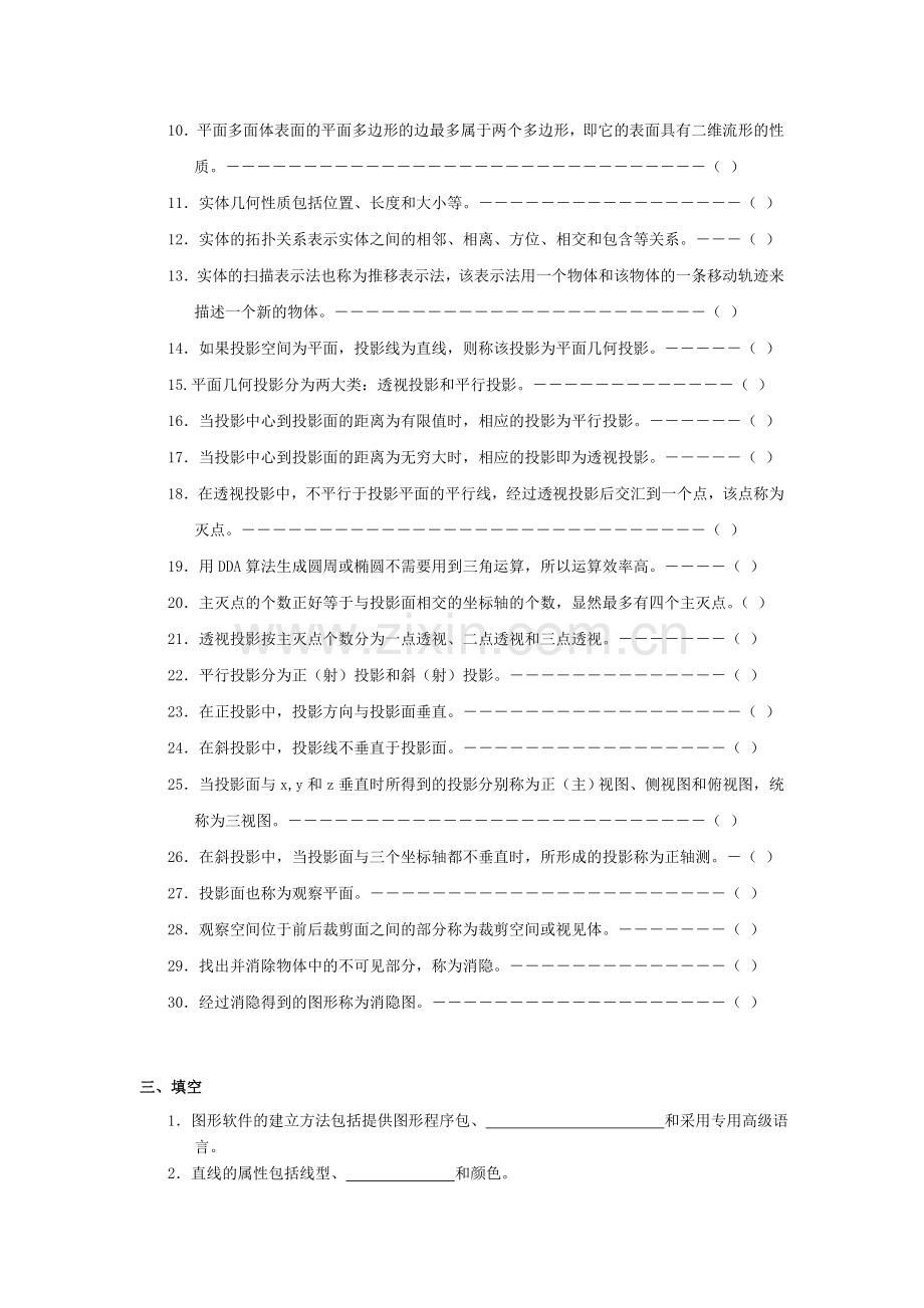 -计算机图形学复习题.doc_第2页