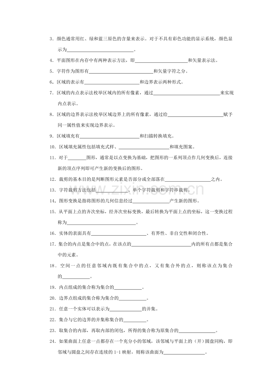 -计算机图形学复习题.doc_第3页