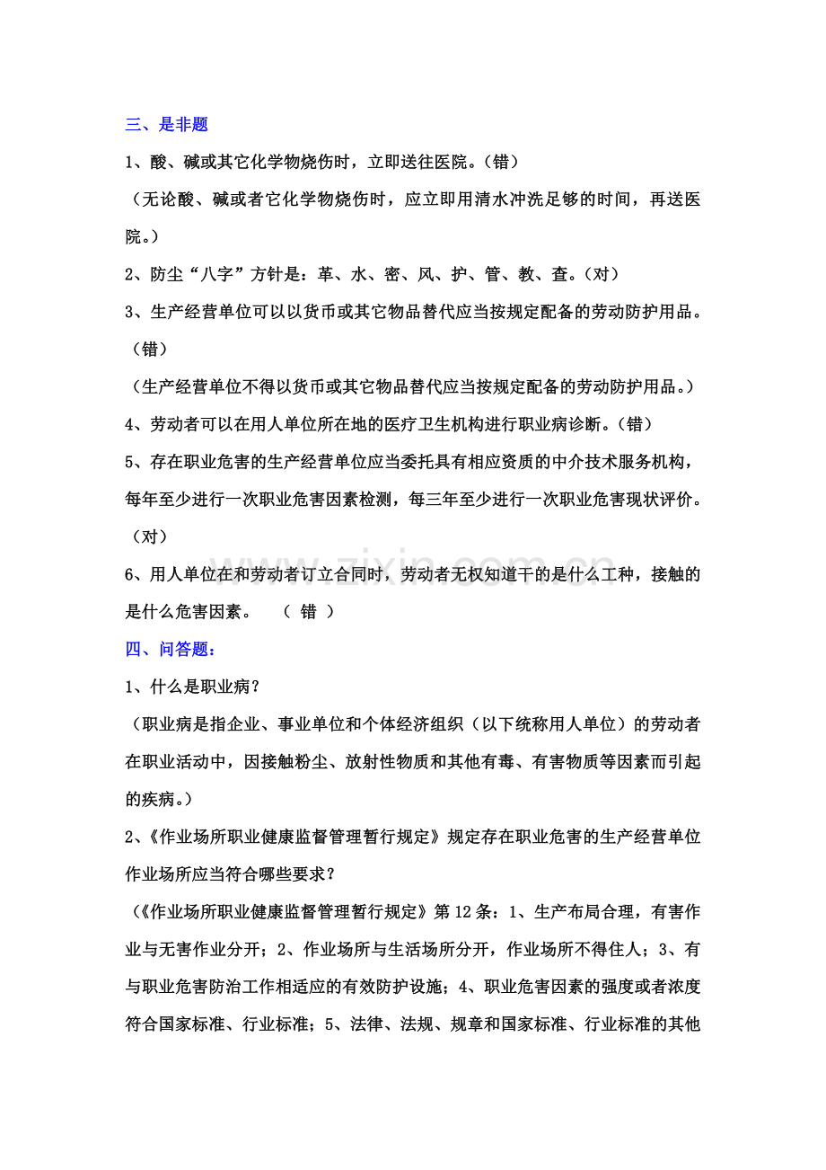 职业病危害及预防培训考试题.doc_第2页