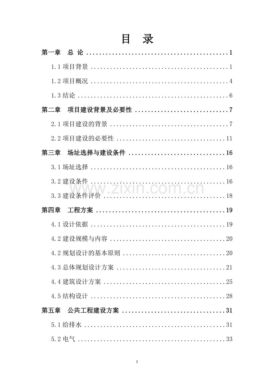 海南省海洋与渔业人才公寓项目工程建设可研报告.doc_第2页