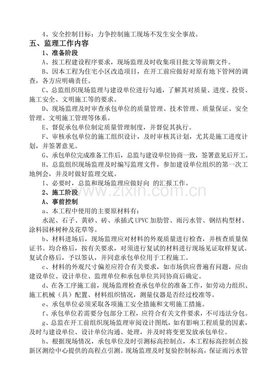 老小区改造工程监理规划.doc_第3页