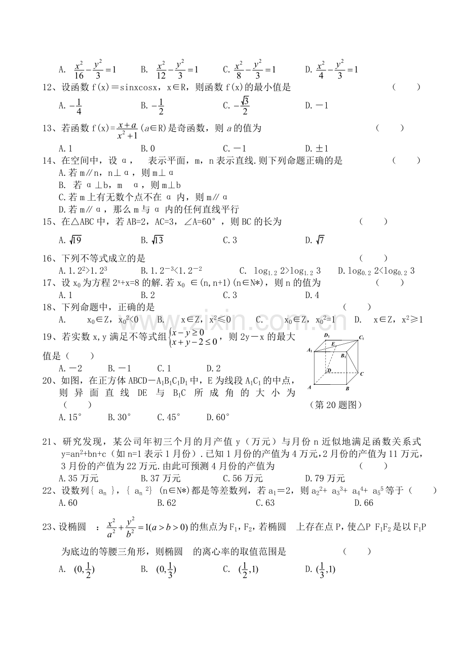 浙江省2018年1月份普通高中学业水平考试数学试题.doc_第2页