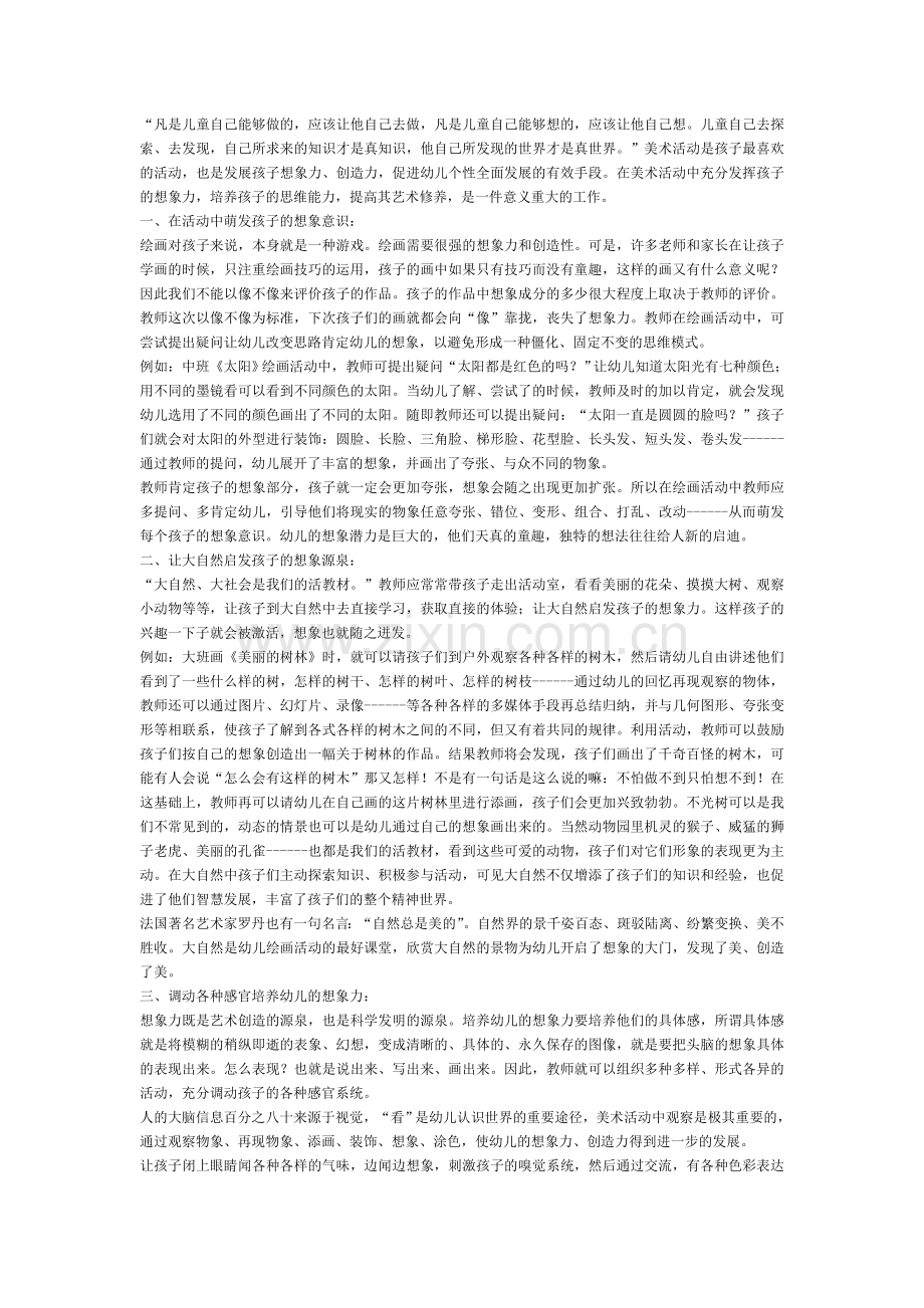 美术活动中幼儿想象力的培养.doc_第2页