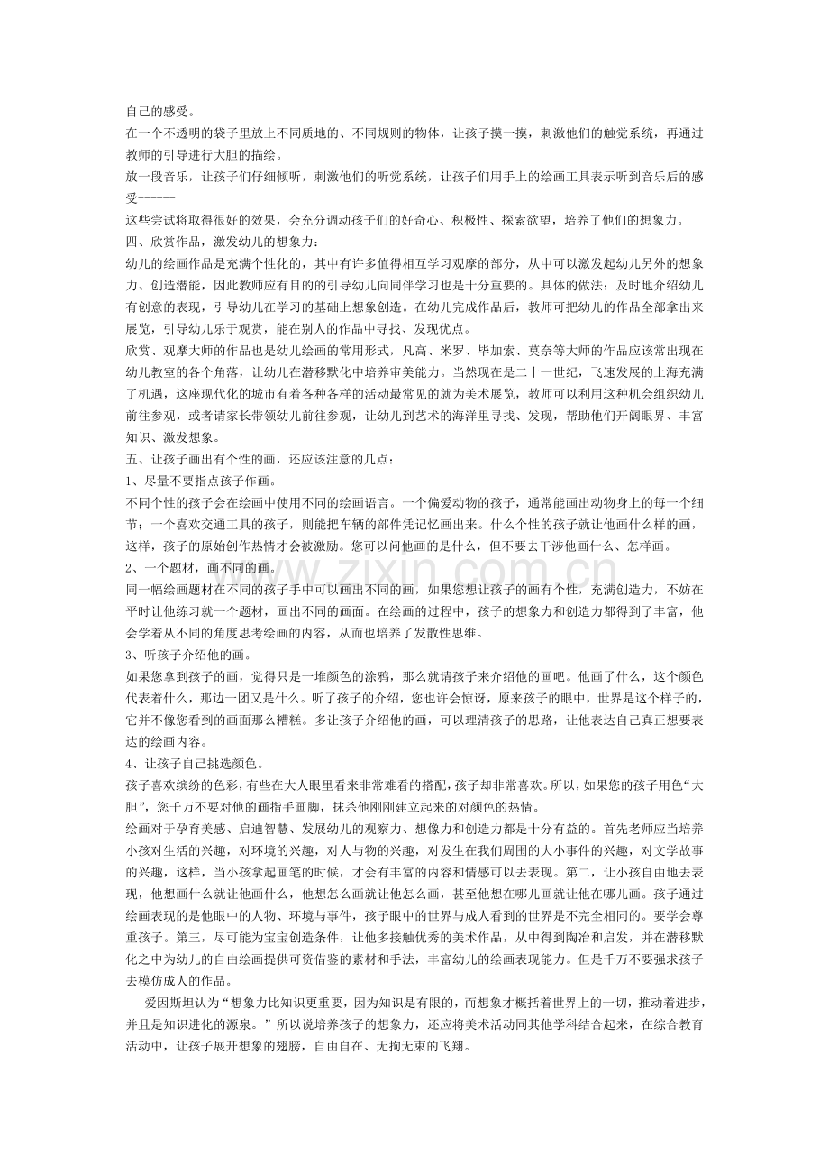 美术活动中幼儿想象力的培养.doc_第3页