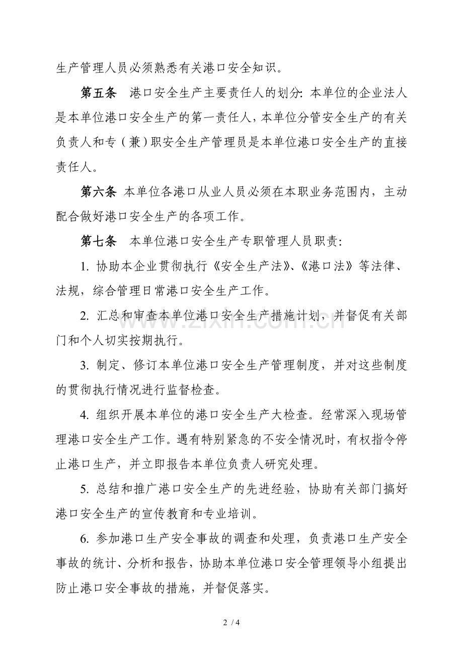 港口安全管理制度.doc_第2页