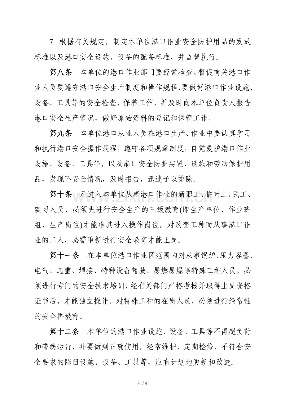 港口安全管理制度.doc_第3页