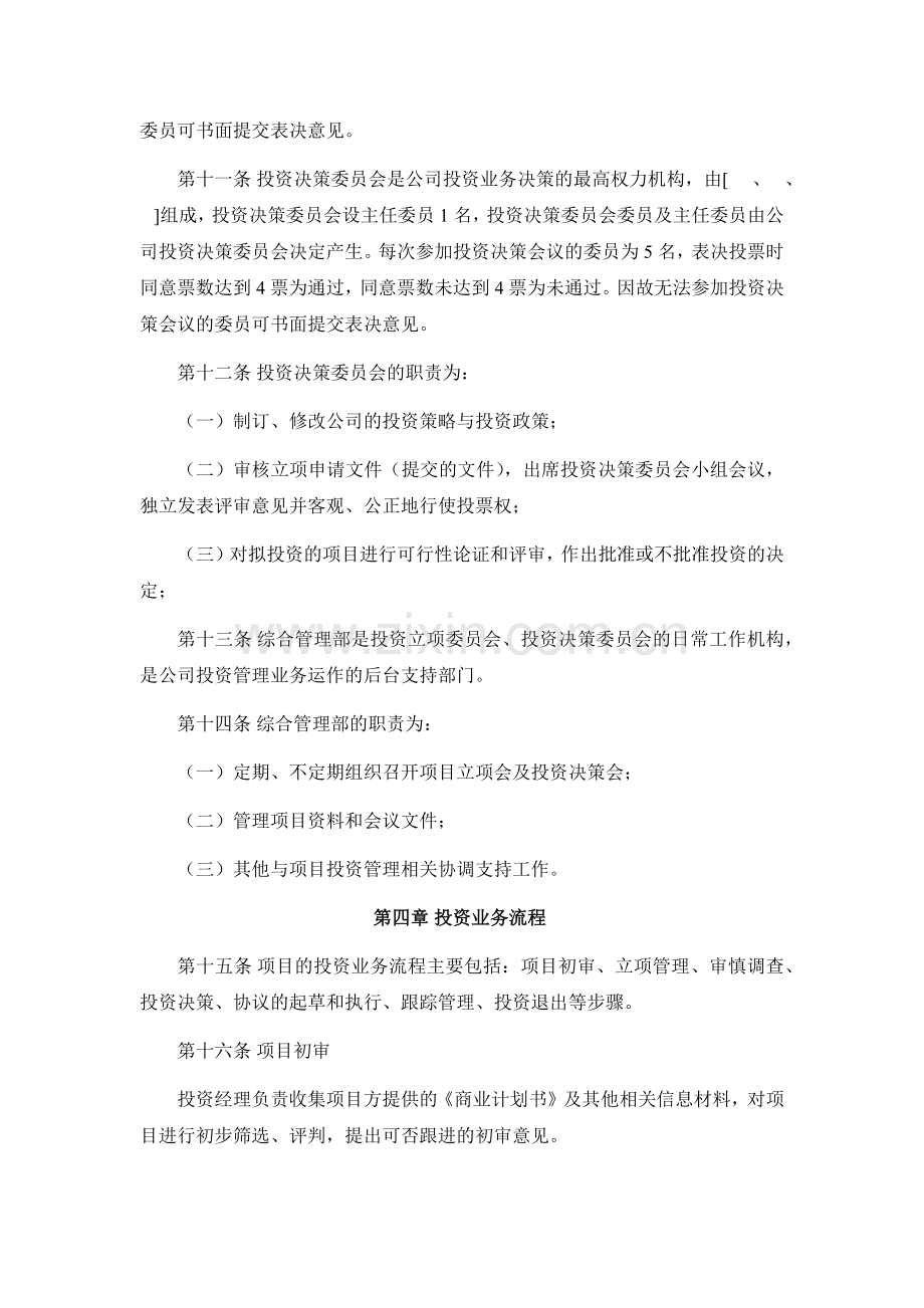 私募基金投资管理制度.docx_第3页