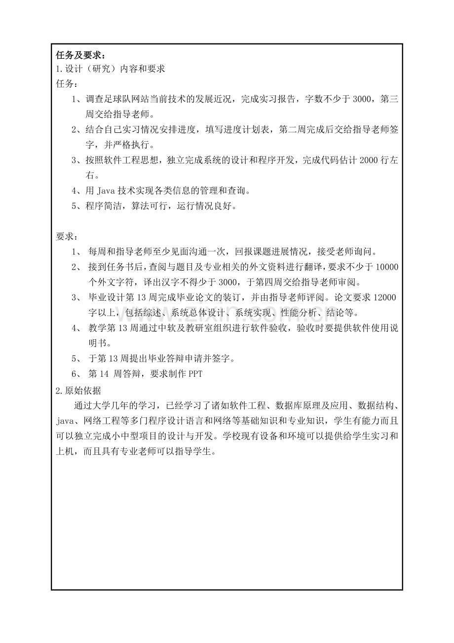 都来玩足球队管理系统-学位论文.doc_第2页