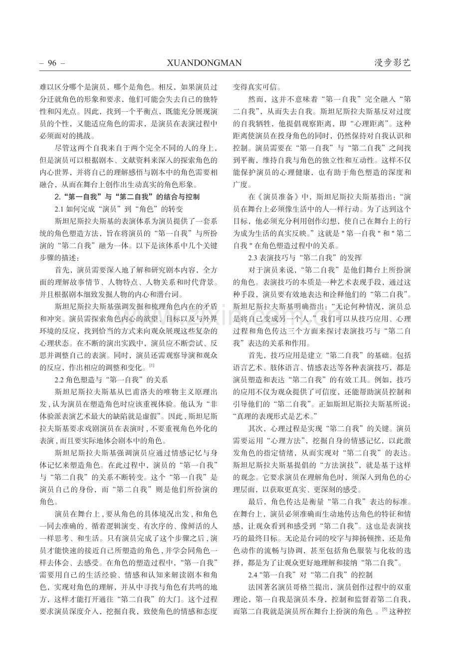 浅谈“第一自我”与“第二自我”的结合与控制.pdf_第2页